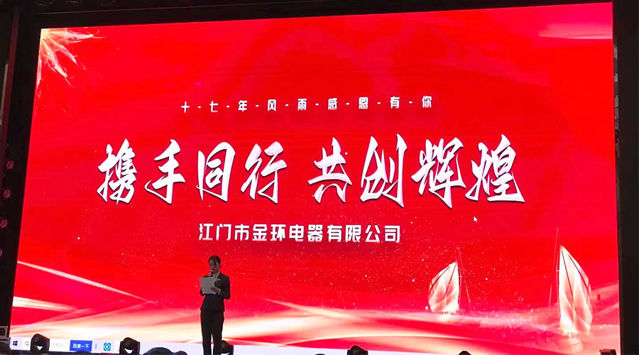 攜手同行，共創(chuàng)輝煌！金環(huán)電器2023年供應(yīng)商大會圓滿落幕