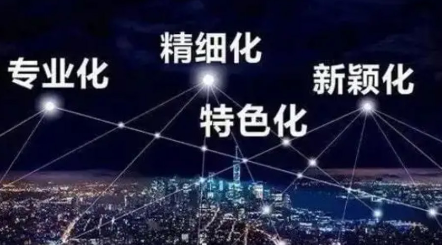 兩會熱詞“專精特新”  金環(huán)電器堅定創(chuàng)新發(fā)展贏未來！