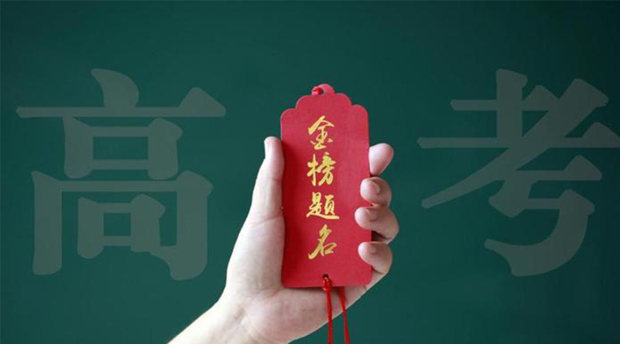 2023高考放榜！金環(huán)電器祝考生們好運加持  金榜題名！