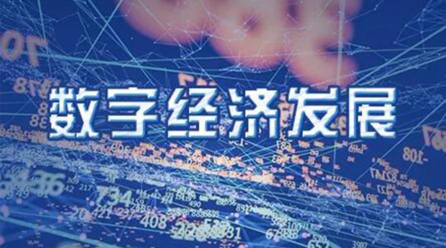 世界互聯(lián)網(wǎng)大會(huì)成立！金環(huán)電器大力發(fā)展數(shù)字經(jīng)濟(jì) 提升市場(chǎng)競(jìng)爭(zhēng)力