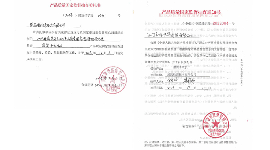恭喜！金環(huán)電器滾筒干衣機通過國家級產(chǎn)品質(zhì)量監(jiān)督檢查